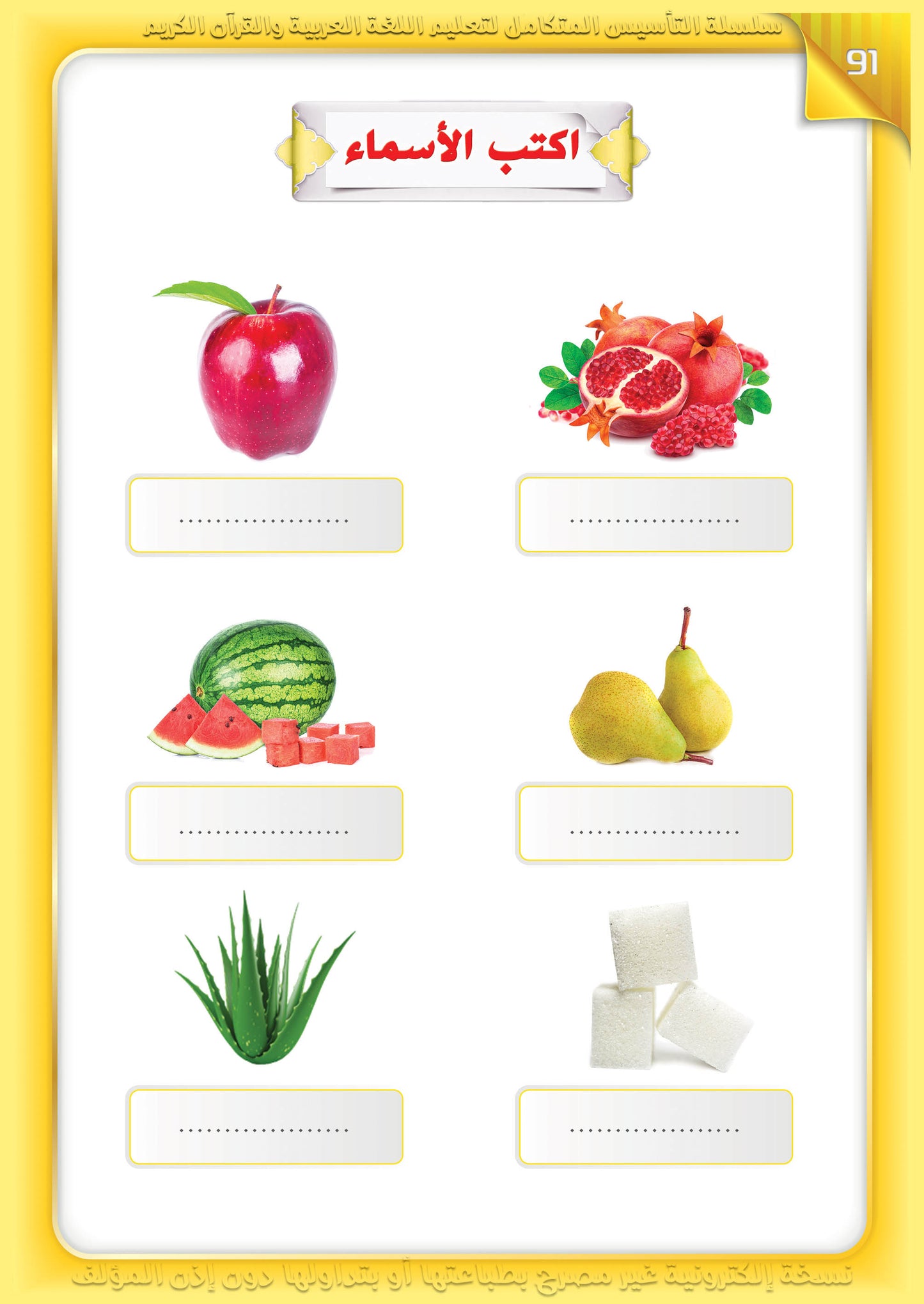 Integrated Foundation - Level 3 - التاسيس متكامل كتاب السكون والتنوين والشدة