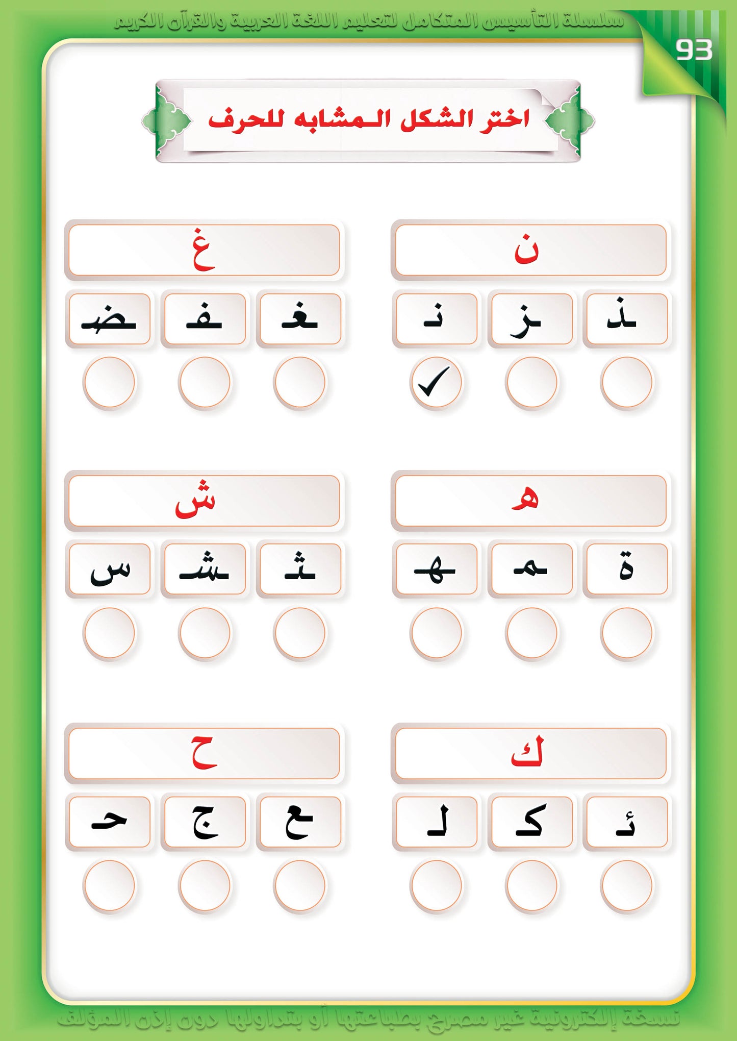 Integrated Foundation - Level 1 - التاسيس متكامل كتاب الحركات والمدود