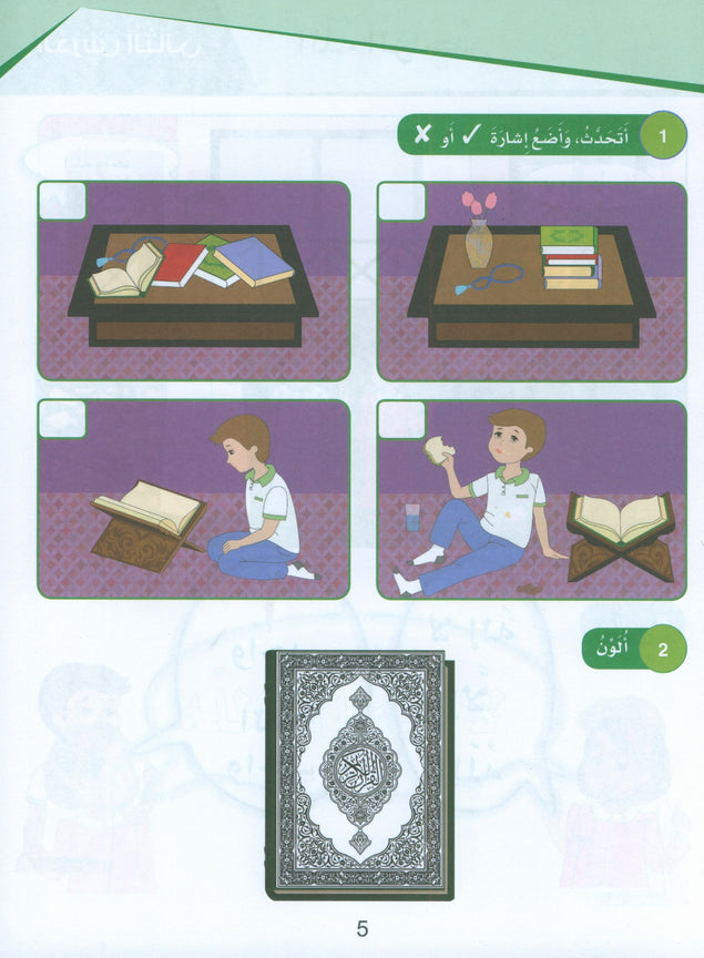 Islamic Sanabel - KG 1 - سنابل الإسلام بستان