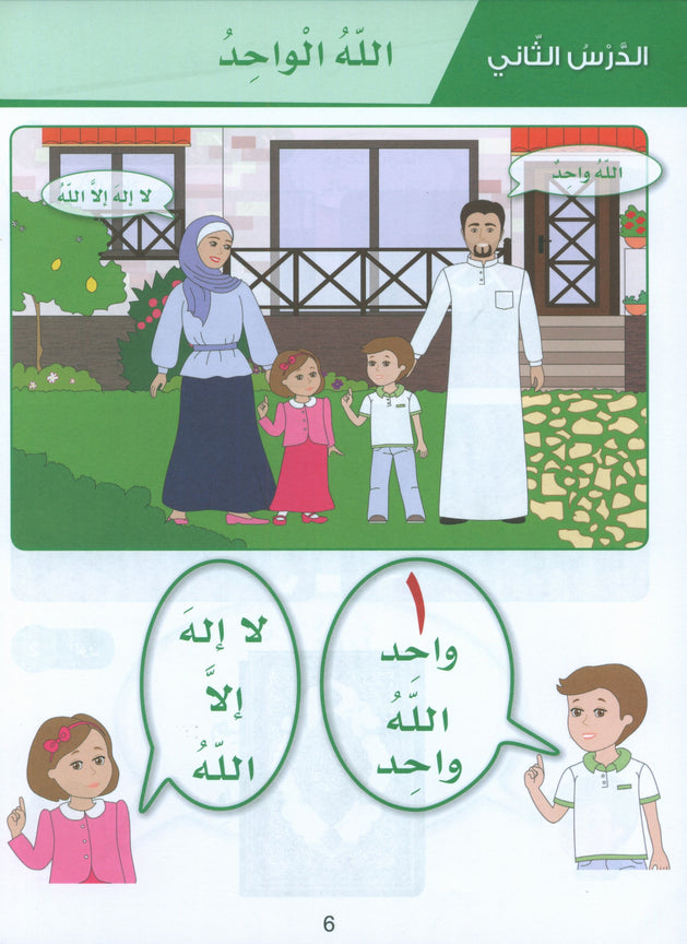 Islamic Sanabel - KG 1 - سنابل الإسلام بستان