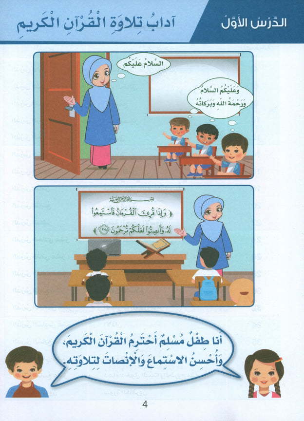 Islamic Sanabel - KG 2 - سنابل الإسلام بستان