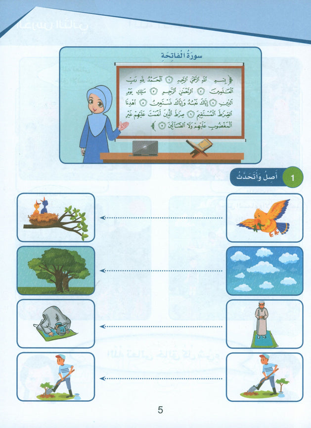 Islamic Sanabel - KG 2 - سنابل الإسلام بستان