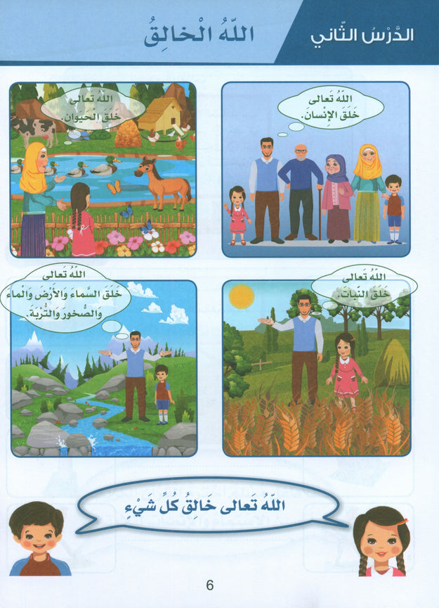 Islamic Sanabel - KG 2 - سنابل الإسلام بستان
