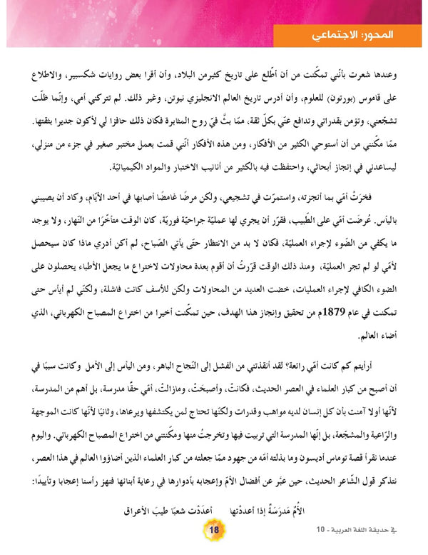 In the Arabic Language Garden - Textbook: Level 10 - في حديقة اللغة العربية