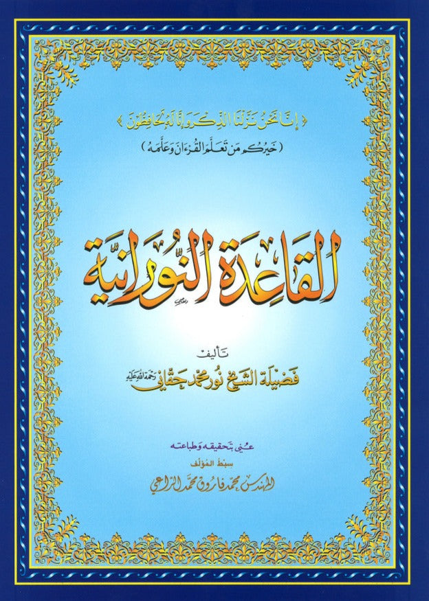 Al Qaidah An Nooraniyah (Small)