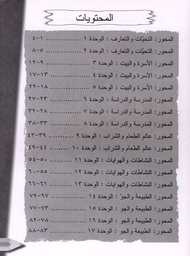 Iqra Arabic Reader Workbook - Level 2