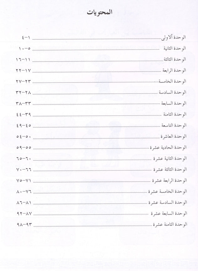 Iqra Arabic Reader Workbook - Level 3