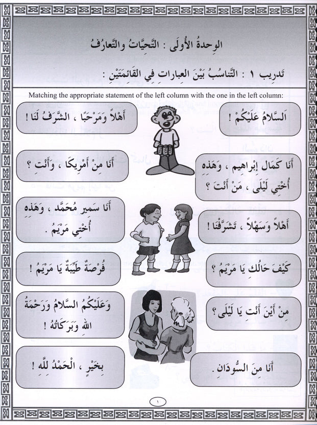 Iqra Arabic Reader Workbook - Level 3