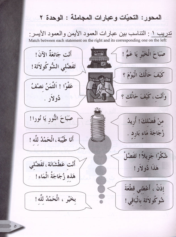 Iqra Arabic Reader Workbook - Level 2