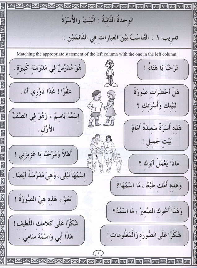 Iqra Arabic Reader Workbook - Level 3