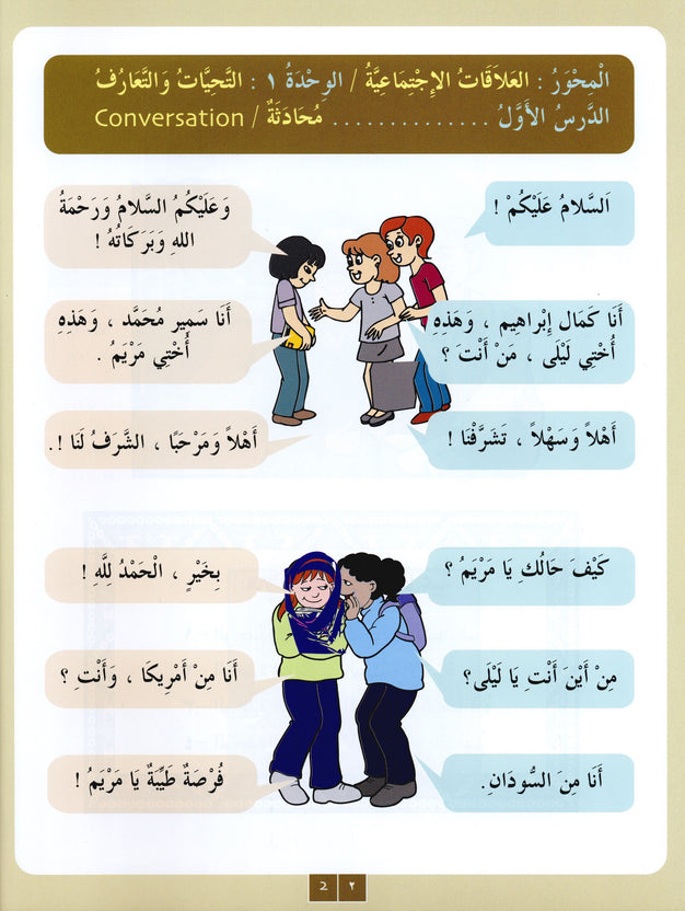 Iqra Arabic Reader Textbook - Level 3