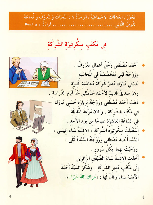 Iqra Arabic Reader Textbook - Level 4
