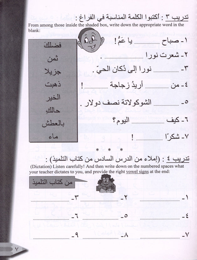 Iqra Arabic Reader Workbook - Level 2