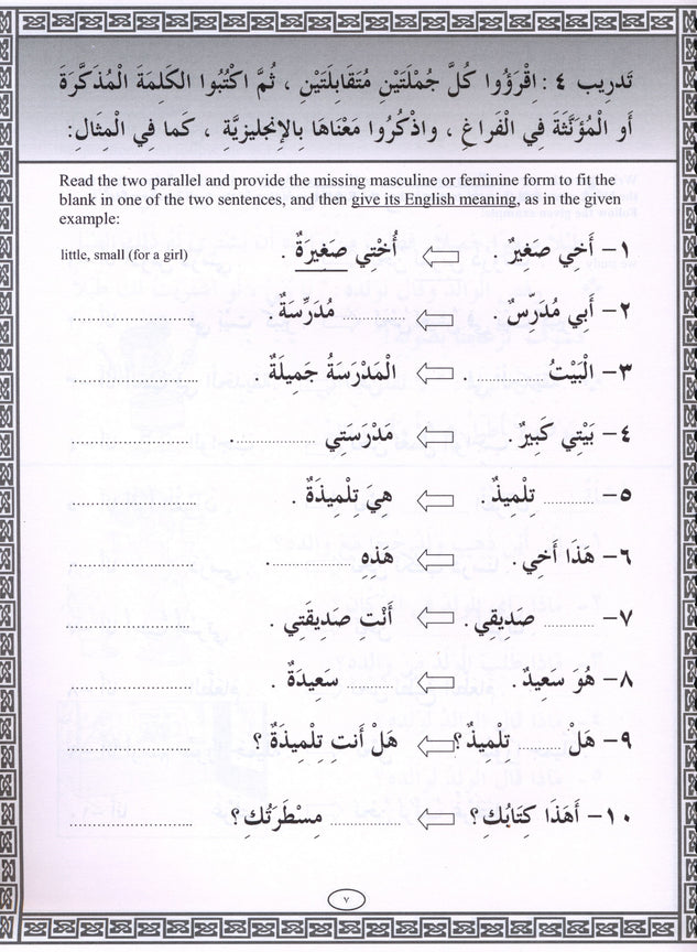 Iqra Arabic Reader Workbook - Level 3