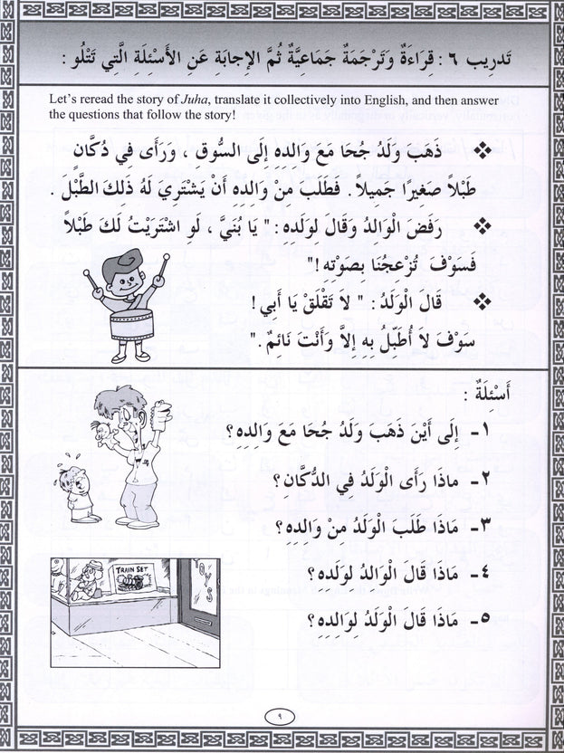 Iqra Arabic Reader Workbook - Level 3