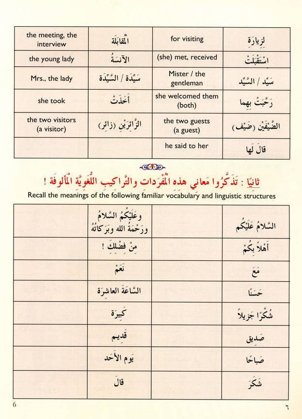 Iqra Arabic Reader Textbook - Level 4