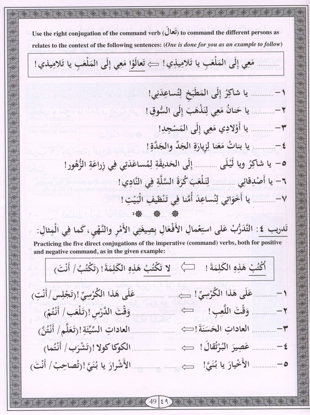 Iqra Arabic Reader Workbook - Level 4