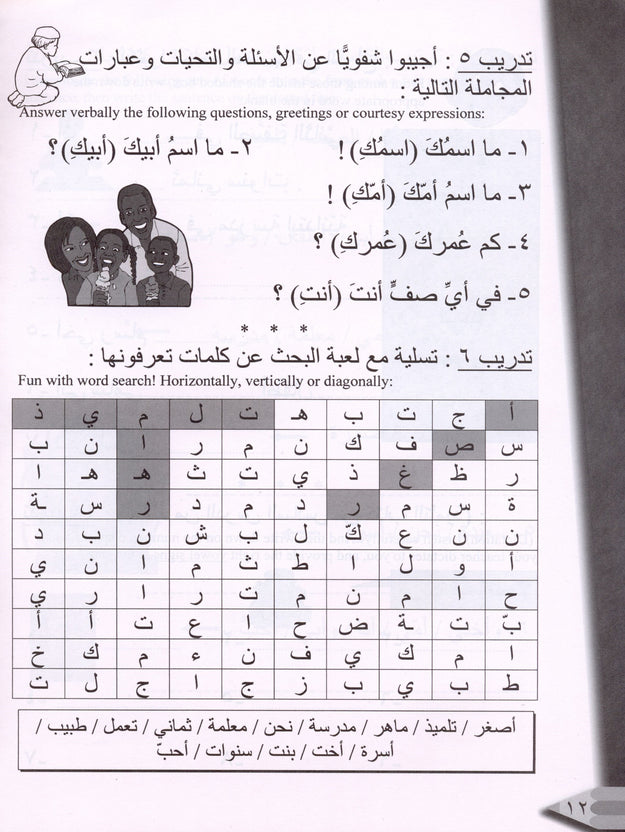 Iqra Arabic Reader Workbook - Level 2