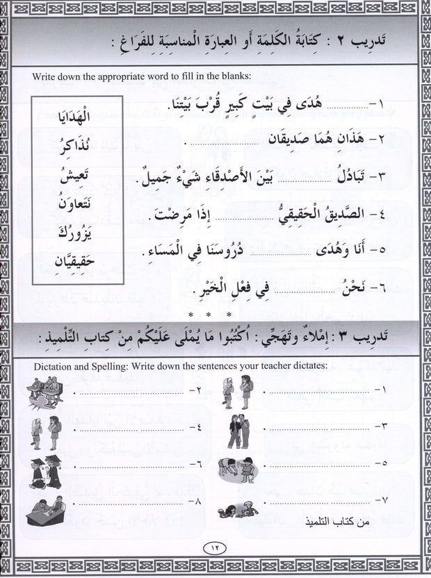 Iqra Arabic Reader Workbook - Level 3