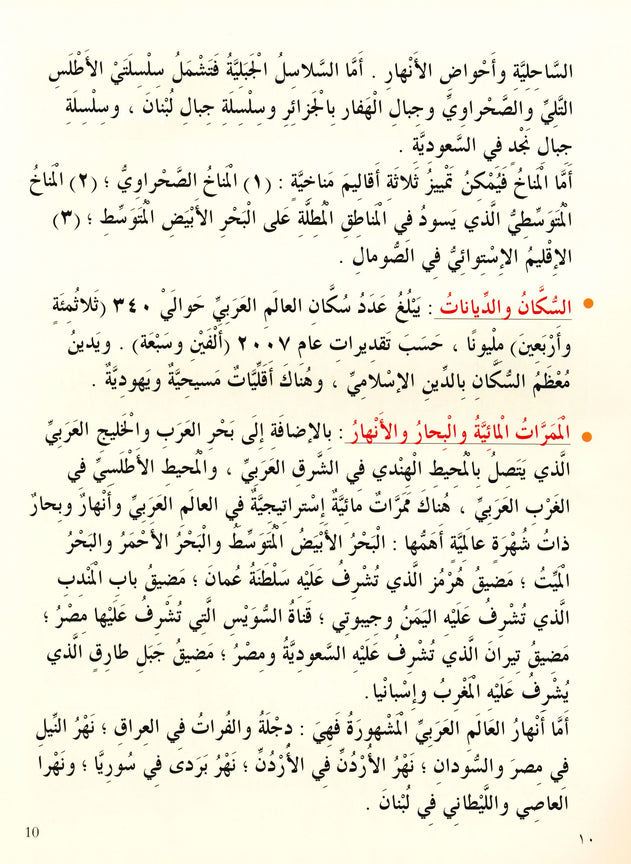 Iqra Arabic Reader Textbook - Level 4