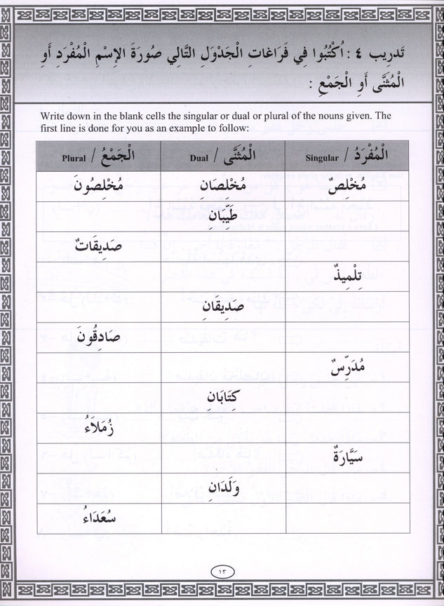 Iqra Arabic Reader Workbook - Level 3