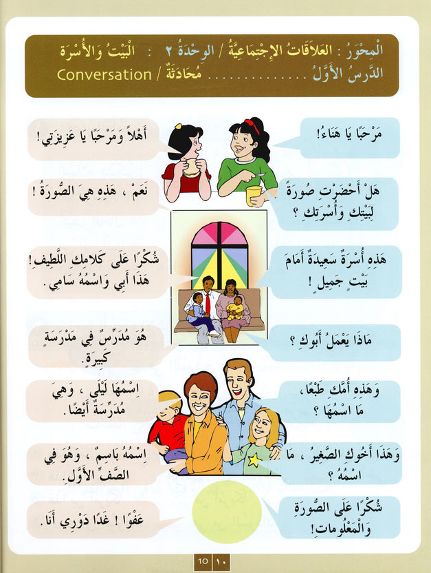 Iqra Arabic Reader Textbook - Level 3