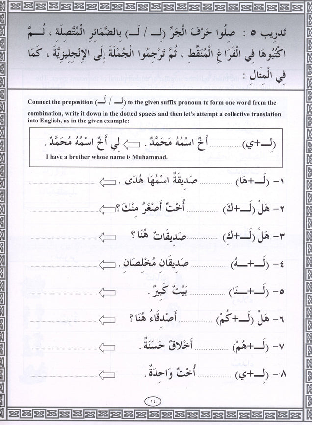 Iqra Arabic Reader Workbook - Level 3