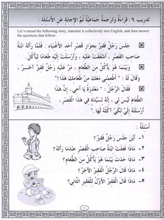 Iqra Arabic Reader Workbook - Level 3