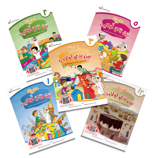 Arabic in Our Children's Hands Levels 1-8 (Textbooks Only)