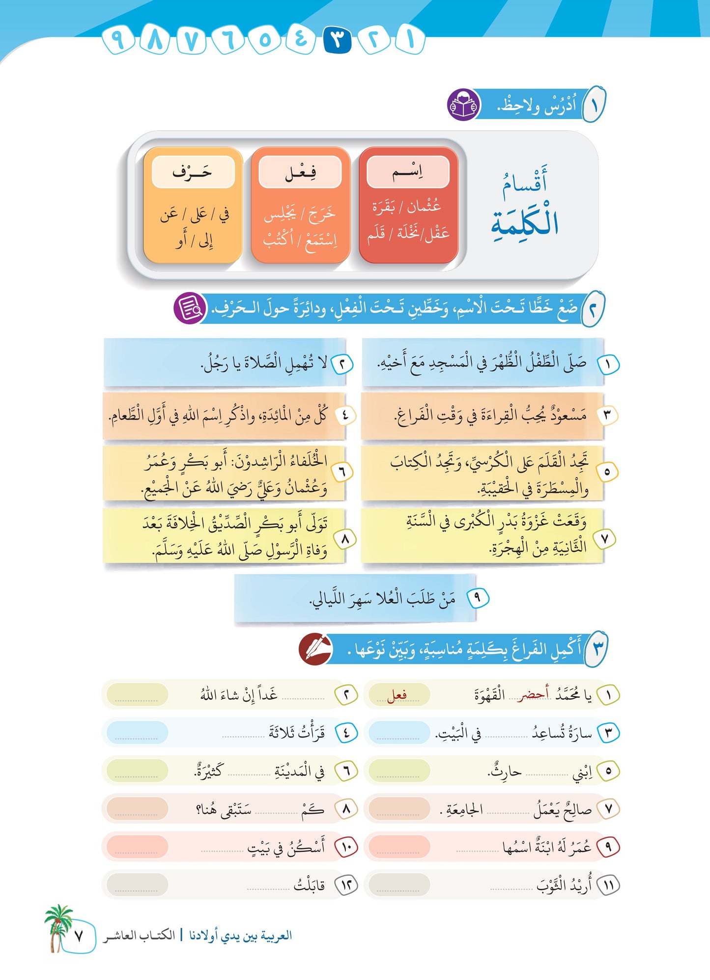 Arabic In Our Children's Hands - Textbook - Level 10 - العربية بين يدي أولادنا