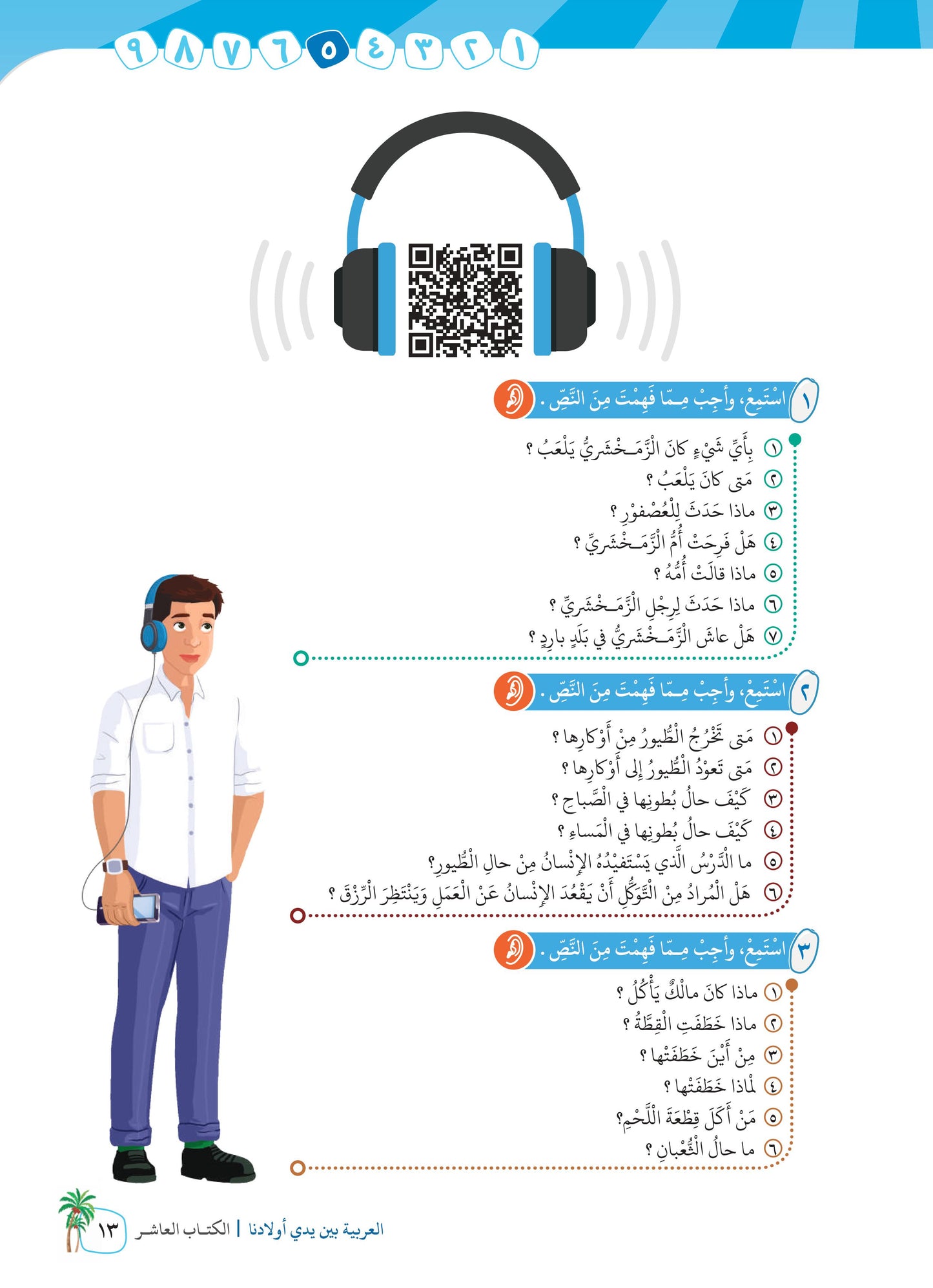 Arabic In Our Children's Hands - Textbook - Level 10 - العربية بين يدي أولادنا