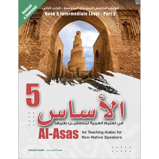 Al-Asas for Teaching Arabic for Non-Native Speakers: Book 5 (Intermediate Level, Part 2)
