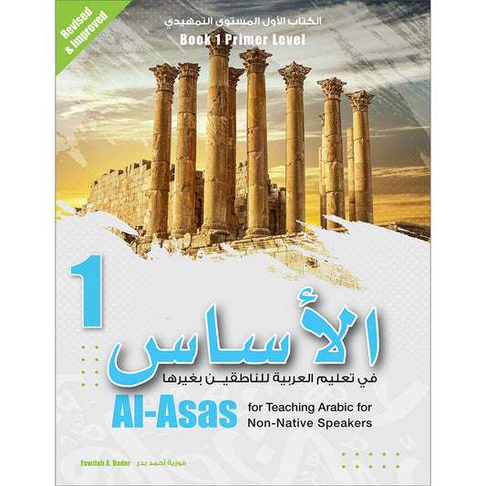 Al-Asas for Teaching Arabic for Non-Native Speakers: Book 1 (Primer Level)