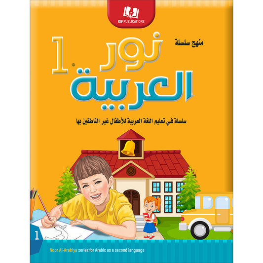 Noor Al Arabiya - Level 1