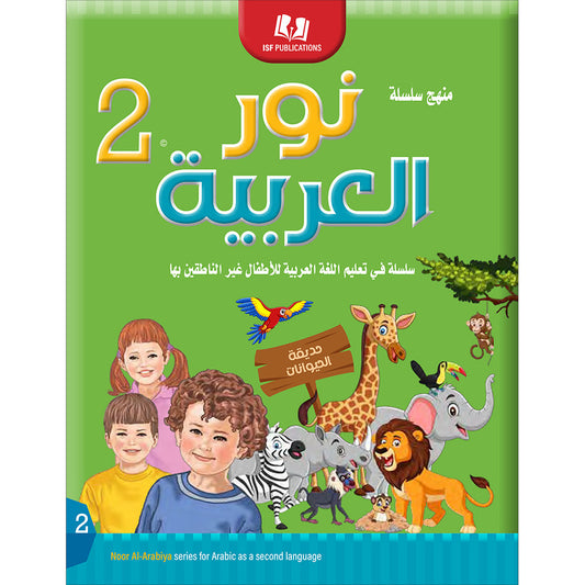 Noor Al Arabiya - Level 2