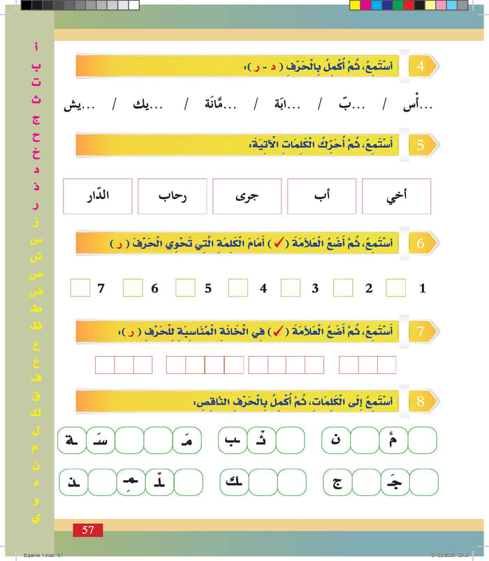 Al-Shamil in Learning Arabic for Teens & Adults - Level 1