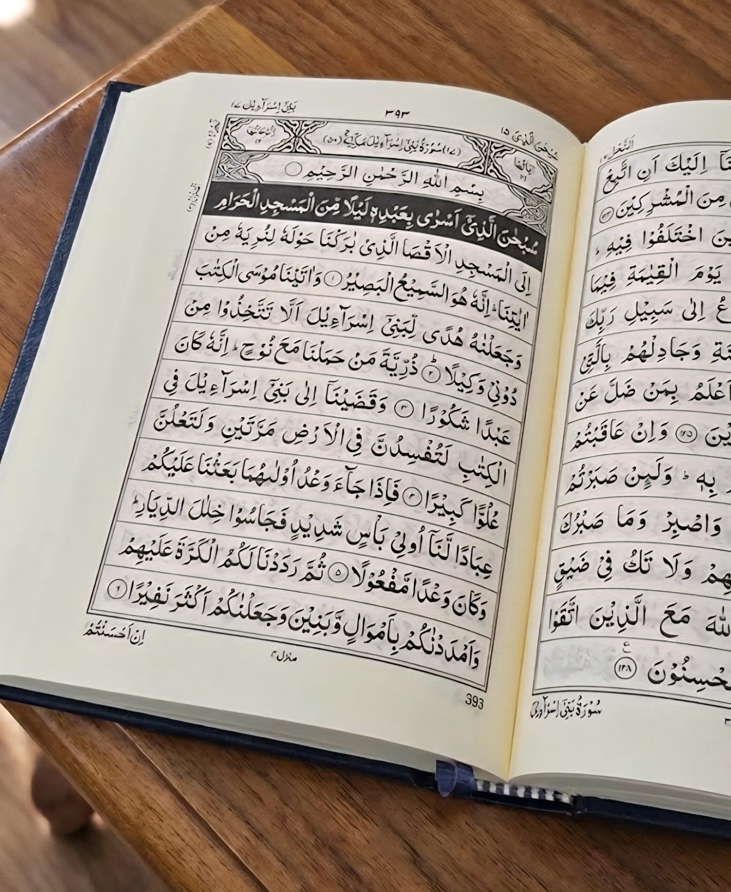 13-Line Indo-Pak Qur'an by An-Nasihah