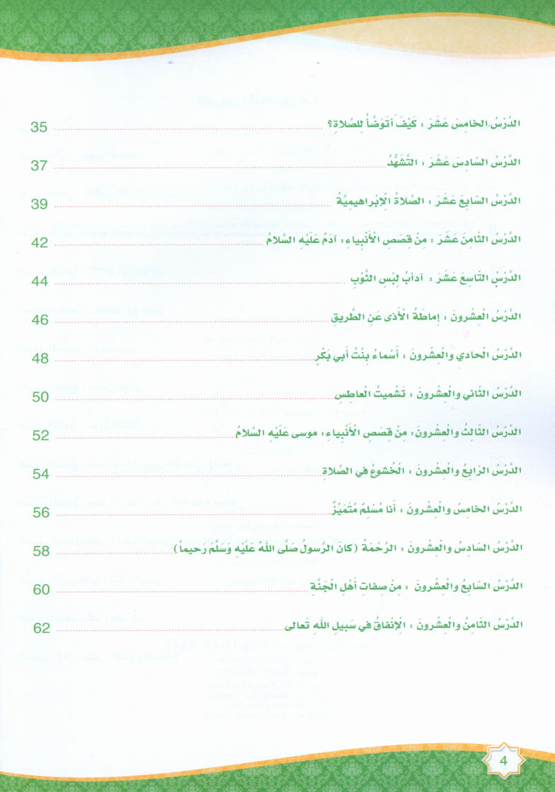 How Beautiful is Islam - Level 1 - ما أحلى الإسلام