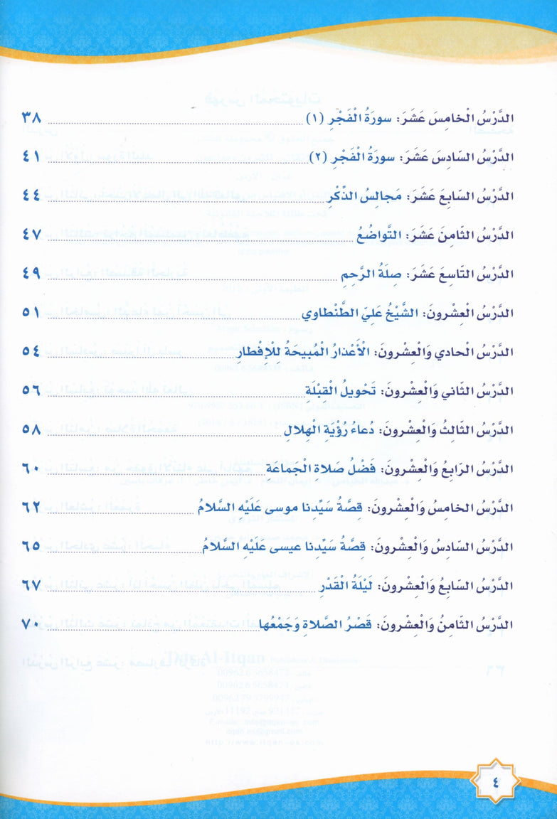How Beautiful is Islam - Level 4 - ما أحلى الإسلام