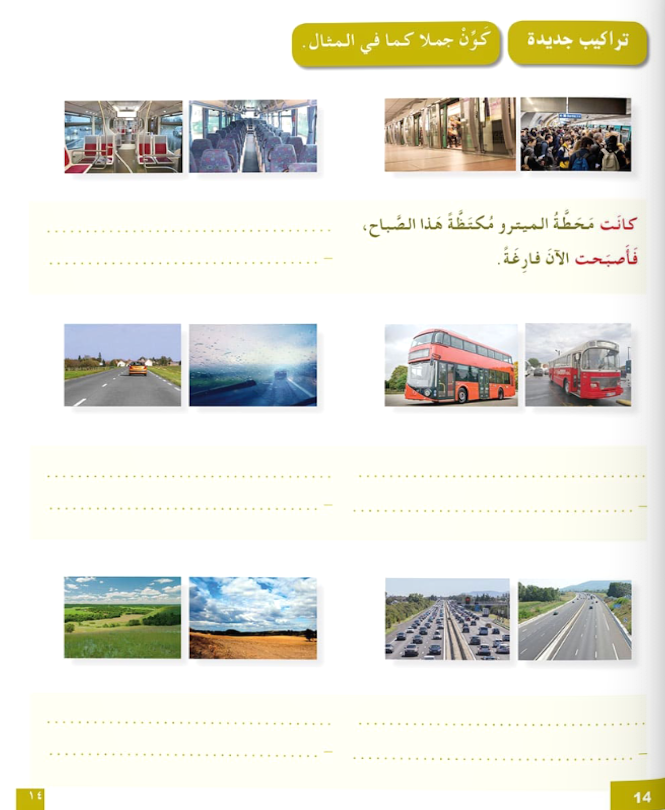 I Love the Arabic Language (أحب اللغة العربية) - Level 6 - Textbook (New Edition)