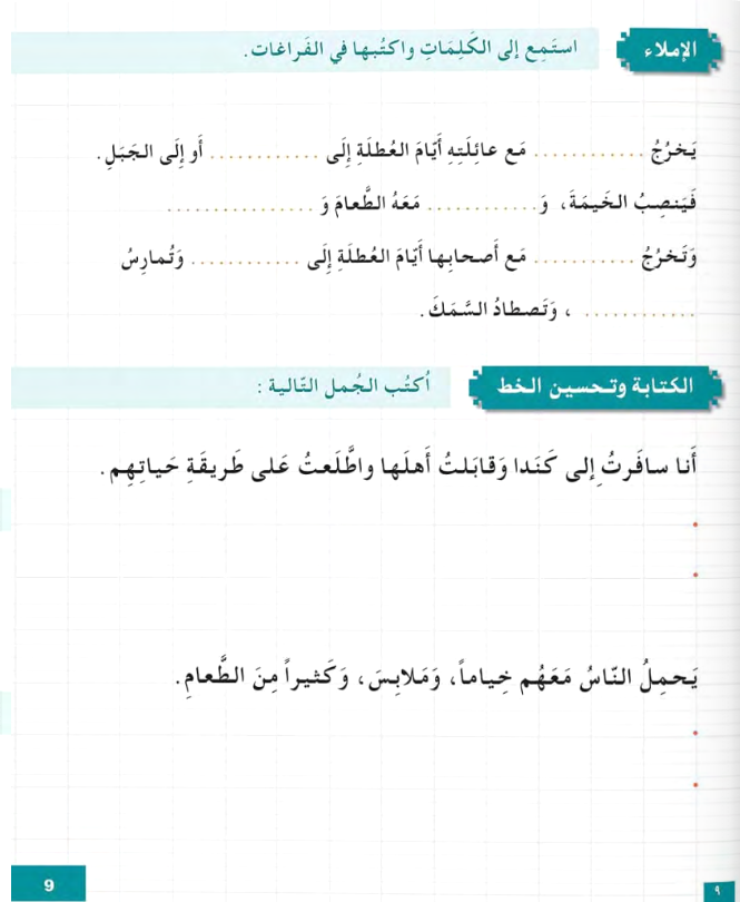 I Love the Arabic Language (أحب اللغة العربية) - Level 4 - Workbook (New Edition)