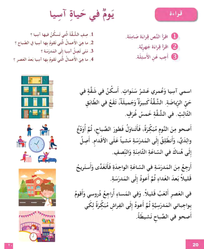 I Love the Arabic Language (أحب اللغة العربية) - Level 4 - Textbook (New Edition)
