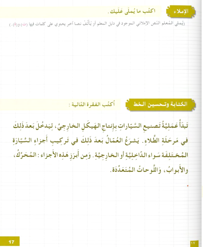 I Love the Arabic Language (أحب اللغة العربية) - Level 5 - Workbook (New Edition)