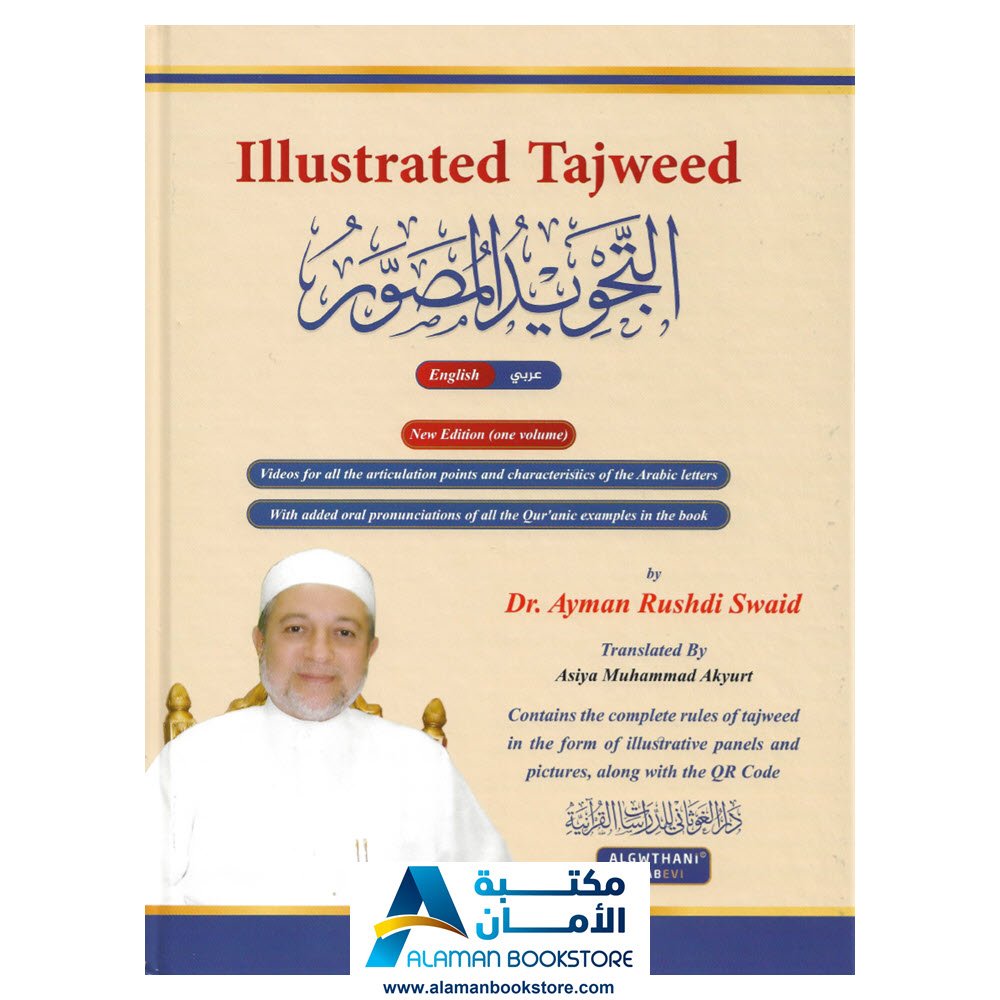 Illustrated Tajweed (Arabic/English)