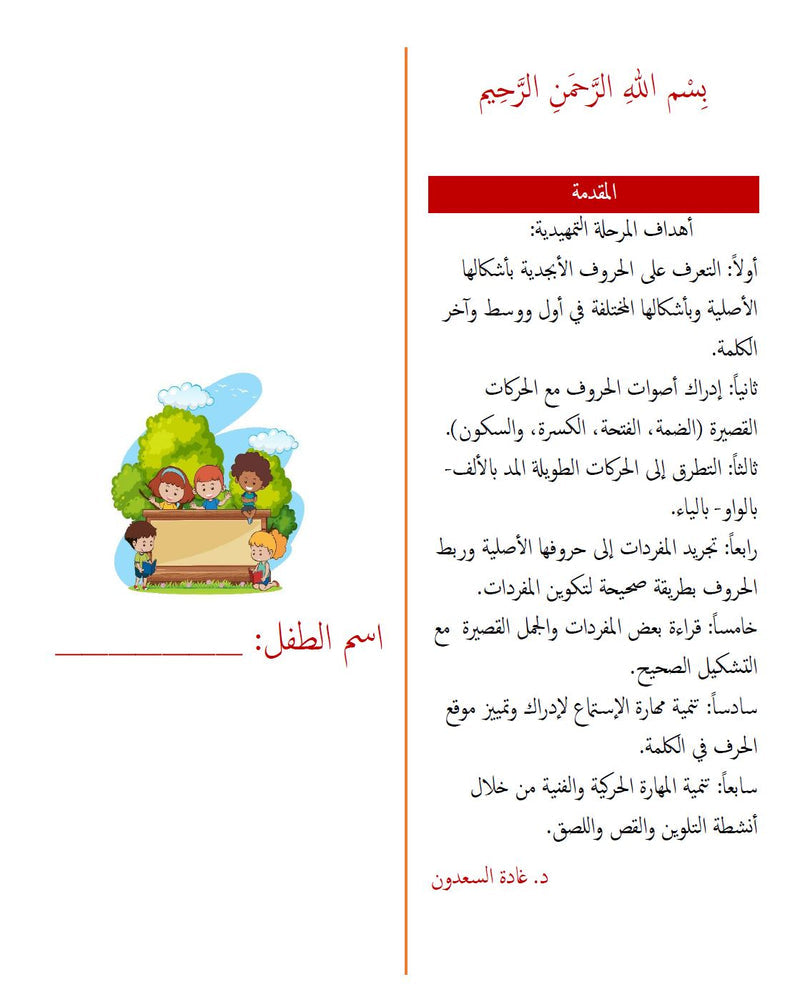 Our Language Is Our Pride - Reading Book - Level Kindergarten