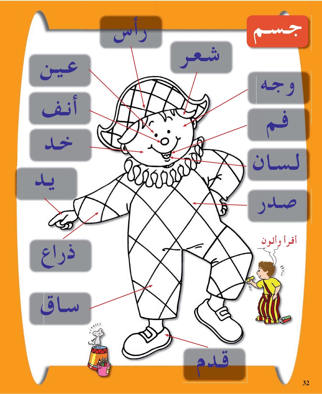 Arabic in Kindergarten (3-4 Yrs / Level PreK) - Textbook