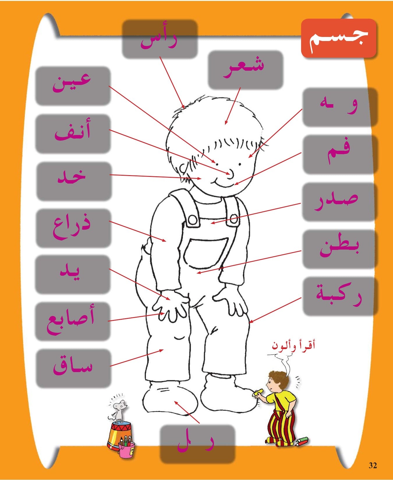 Arabic in Kindergarten (4-5 Yrs / Level JK) - Textbook