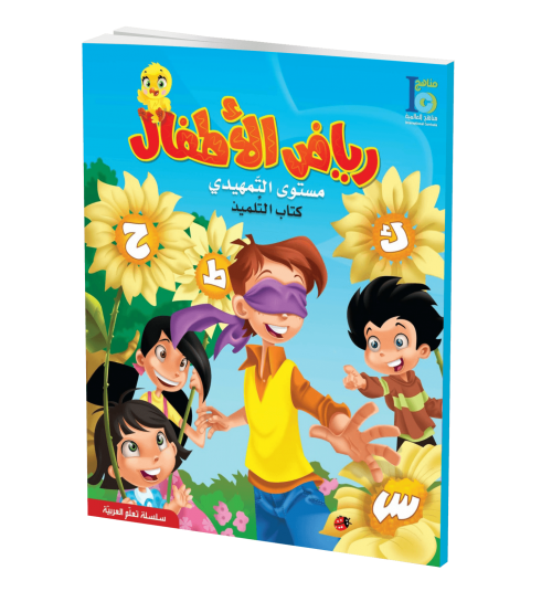 ICO Learn Arabic - Textbook - Level SK - تعلم العربية مستوى التمهيدي