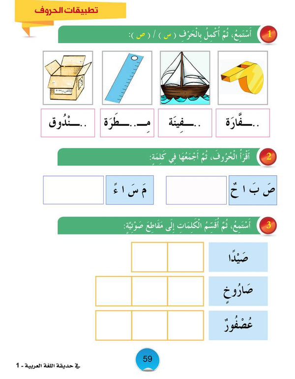 In the Arabic Language Garden - Textbook: Level 1 - في حديقة اللغة العربية