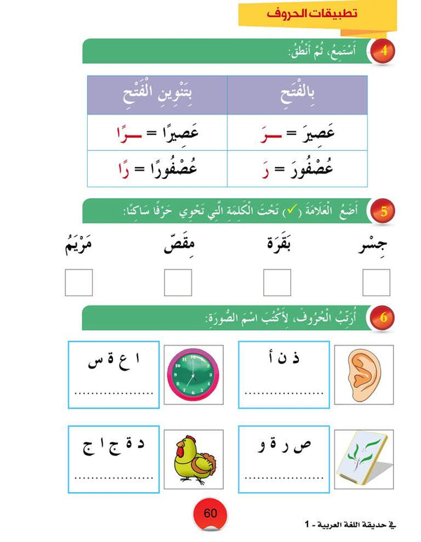 In the Arabic Language Garden - Textbook: Level 1 - في حديقة اللغة العربية